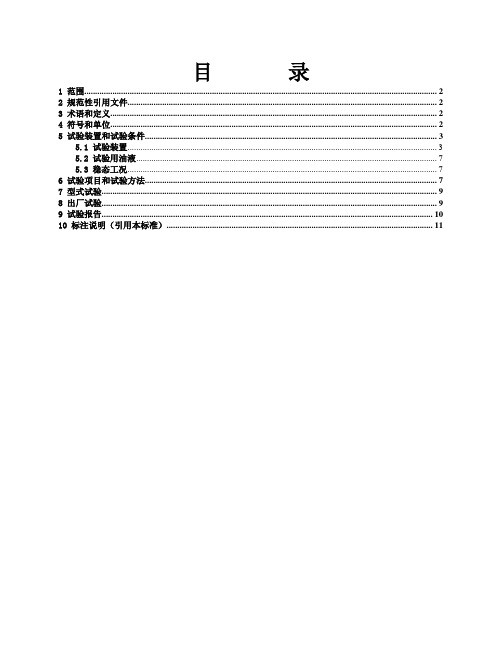 液压缸试验方法