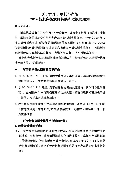 关于汽车实施规则转换要求