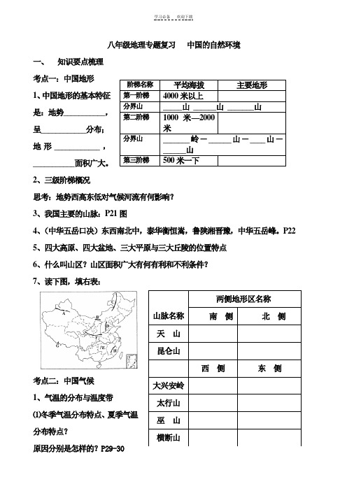 地理专题复习学案十四中国的自然环境