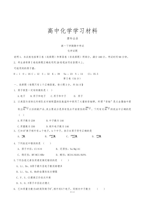 鲁科版高中化学必修二高一下学期期中考试.docx