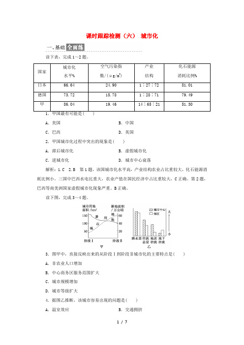 高中地理 课时跟踪检测(六)城市化(含解析)新人教版必修2-新人教版高一必修2地理试题