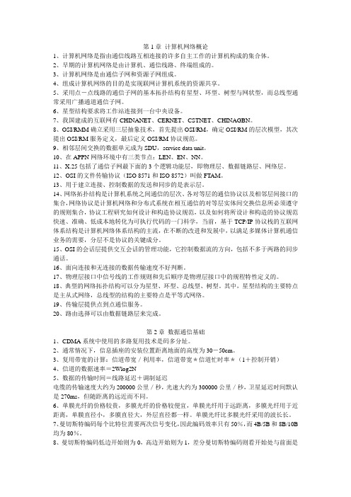 网络工程师复习资料