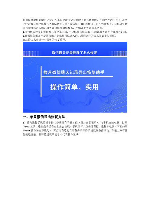 如何恢复微信删除的记录？微信不小心删除记录怎么恢复