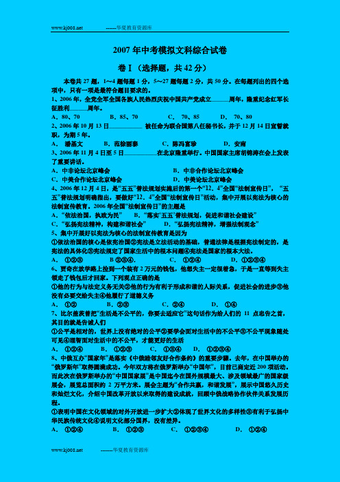 2007年中考模拟试题7