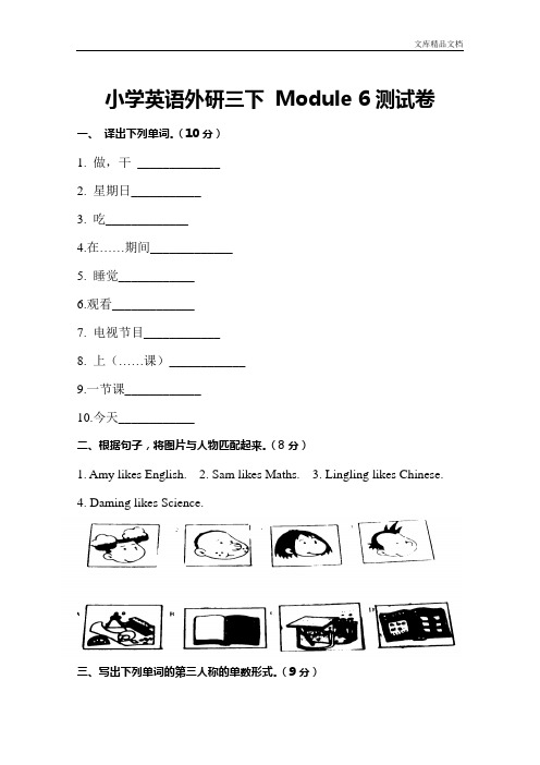 小学英语外研三下  Module 6测试卷及答案