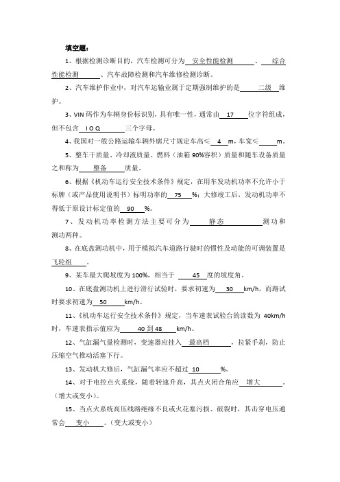 汽车试验学复习资料答案