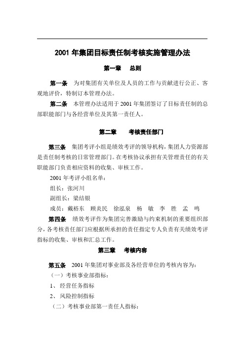 目标责任制考核实施管理办法