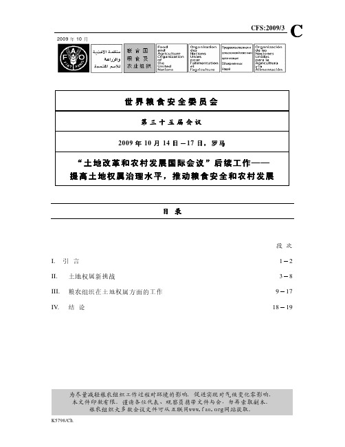 FAO-土地改革和农村发展国际会议后续工作