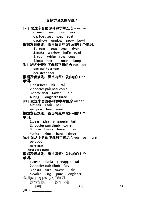 英语音标学习及练习题2