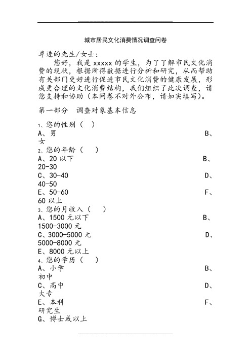 城市居民文化消费情况调查问卷