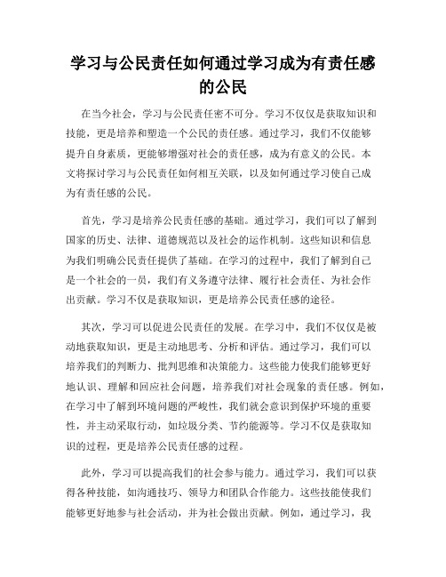 学习与公民责任如何通过学习成为有责任感的公民