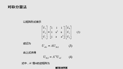 不对称短路电流计算PPT课件