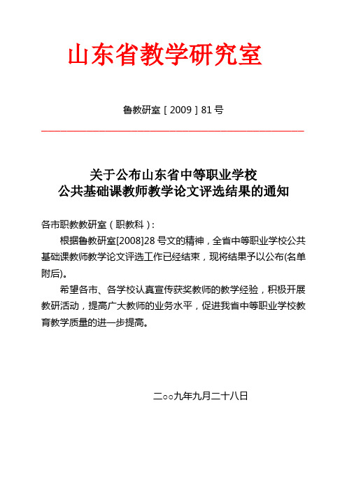 山东省教学研究室