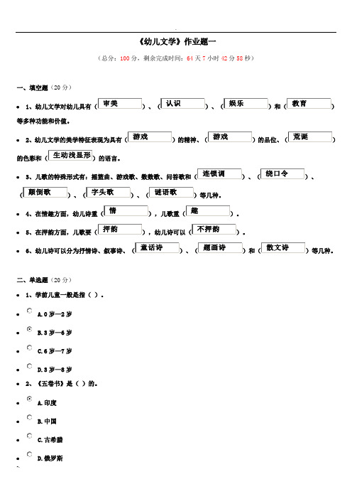 幼儿文学与教育作业一至的答案