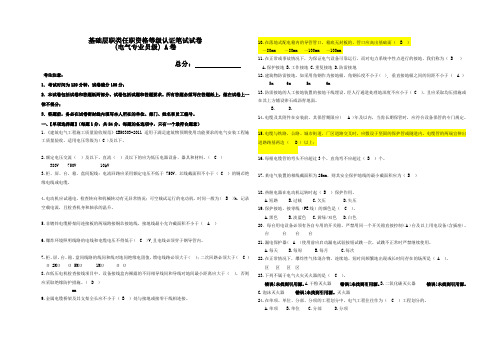 电气技术员笔试试卷及答案