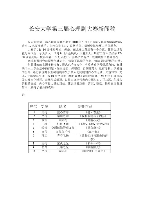 长安大学第三届心理剧大赛新闻稿