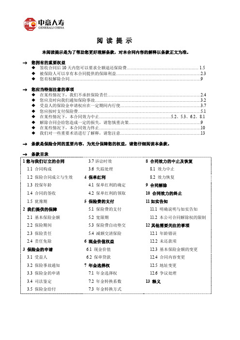 中意康逸行两全保险(分红型)条款