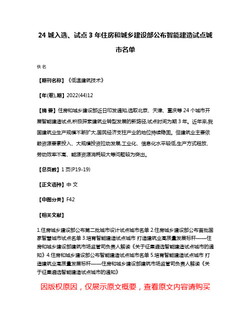 24城入选、试点3年住房和城乡建设部公布智能建造试点城市名单