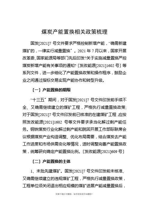 产能置换相关政策梳理