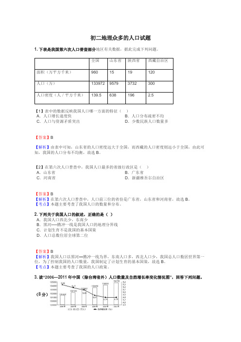 初二地理众多的人口试题
