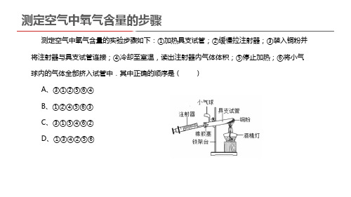 测定空气中氧气含量的步骤