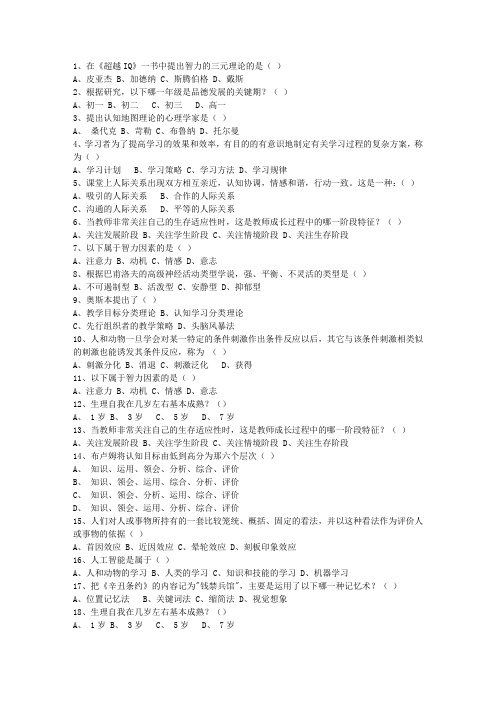 2012湖北省教师资格证考试笔试理论考试试题及答案