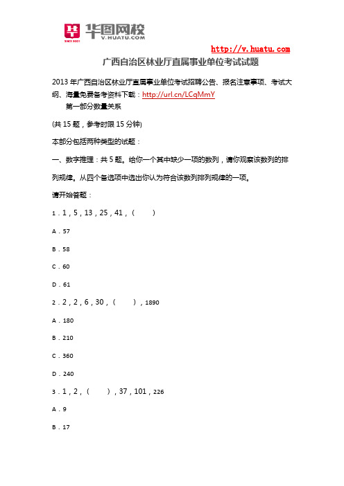 广西自治区林业厅直属事业单位考试试题