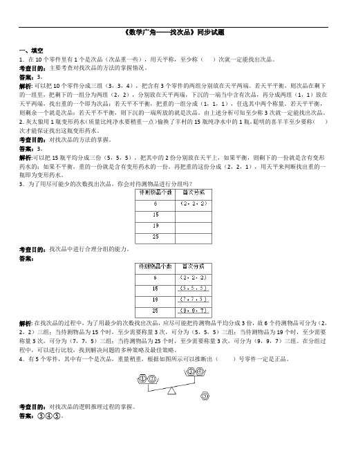 2019年小学五年级数学下册第八单元同步练习题(附答案及解析)