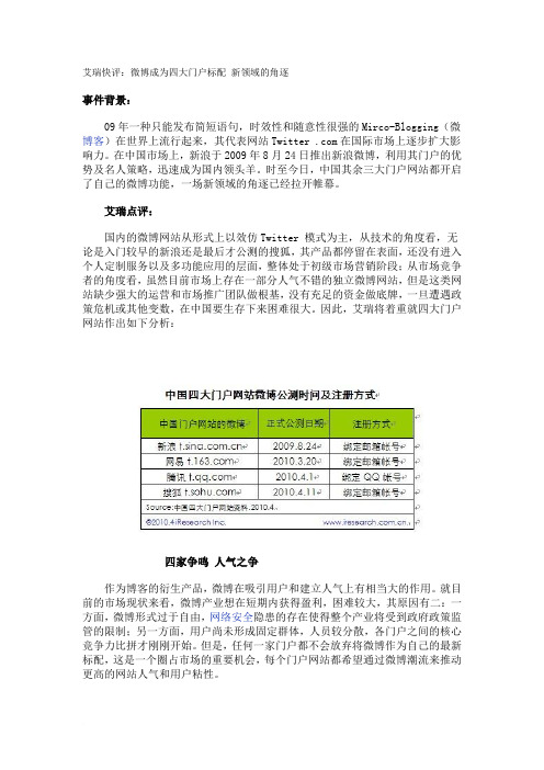 微博成为四大门户标配 新领域的角逐范文