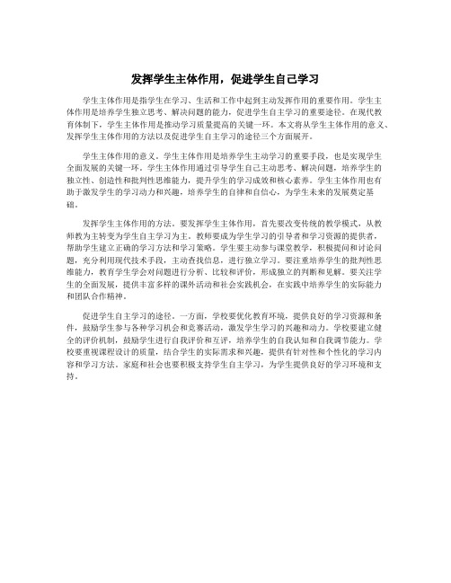 发挥学生主体作用,促进学生自己学习