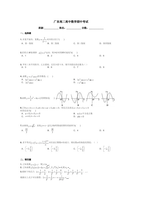 广东高二高中数学期中考试带答案解析
