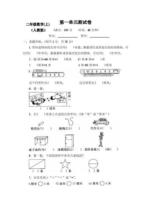 2023-2024新人教版小学2二年级数学上册全套测试卷(附答案)