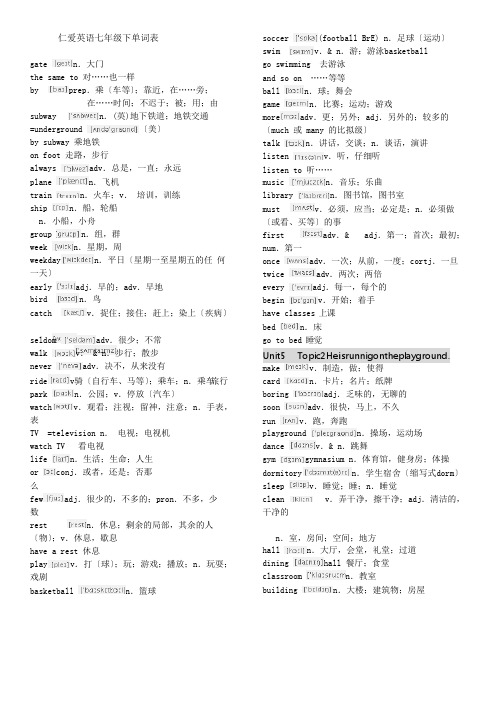 仁爱英语七年级下册单词表(含音标)