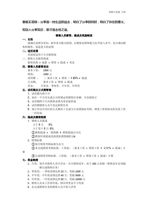 销售人员薪资、提成及奖励制度