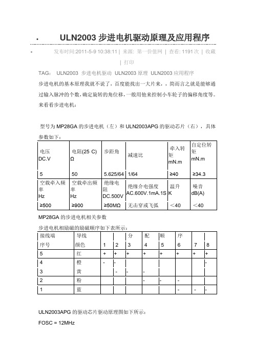 步进电机驱动原理及应用程序