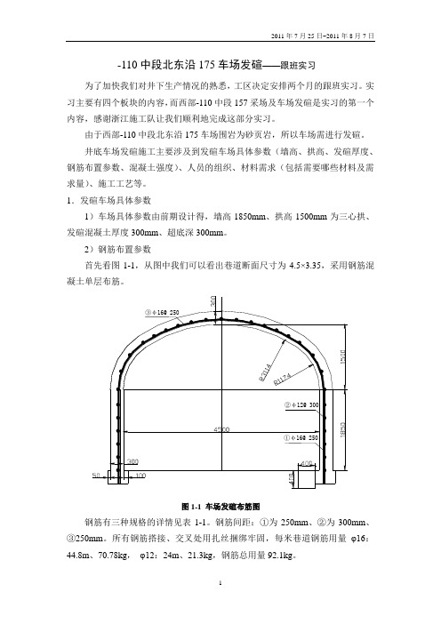 井底车场发碹