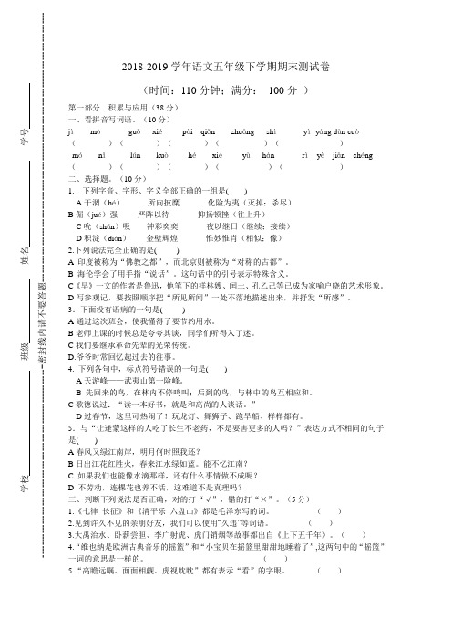 2018-2019学年五年级下册语文试题 - 期末测试卷  苏教版