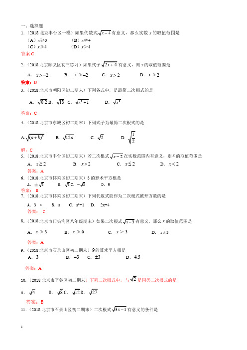 【名师推荐】2019年北京中考数学习题精选：数的开方和二次根式