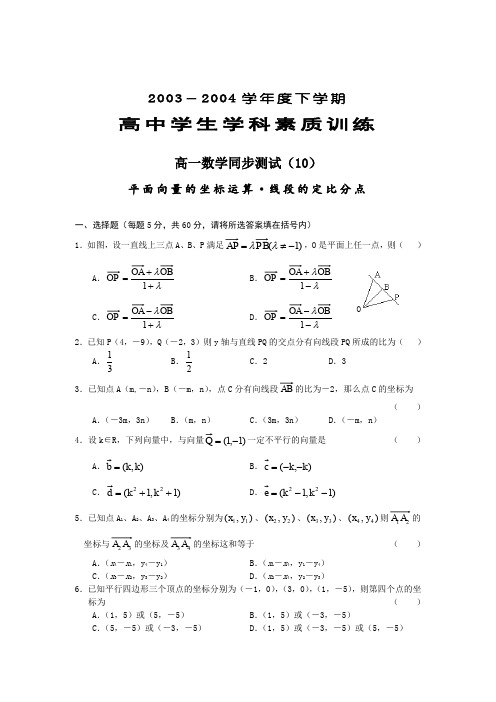 人教A版高中数学必修四平面向量的坐标运算·线段的定比分点同步练习