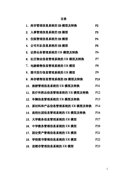 数据库原理课程设计参考选题