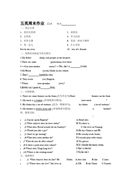 译林小学五年级上册英语周末作业 12