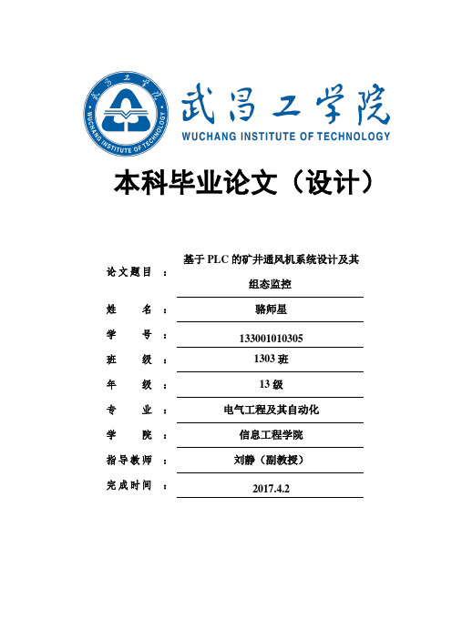 基于PLC的矿井通风机系统设计及组态监控