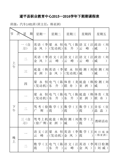 汽车专业组各班课程表