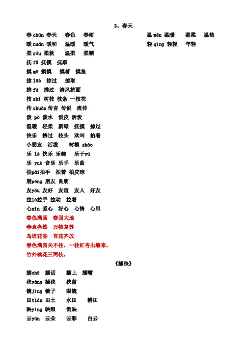 北师大语文一年级下册生字组词(3)