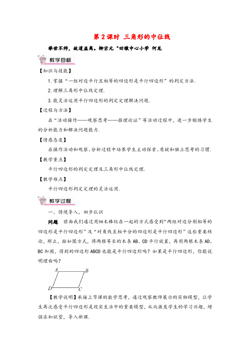 人教版数学八年级下册 三角形的中位线(教案与反思)