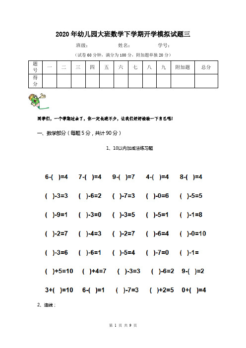 2020年幼儿园大班数学下学期开学模拟试题三