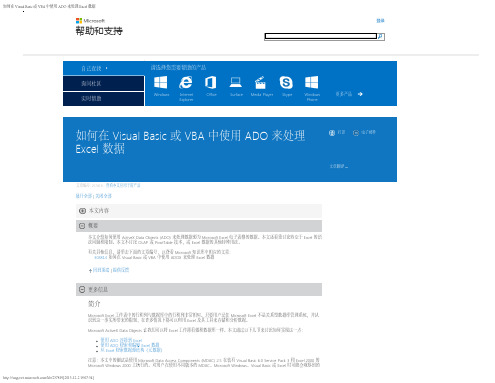 如何在 Visual Basic 或 VBA 中使用 ADO 来处理 Excel 数据