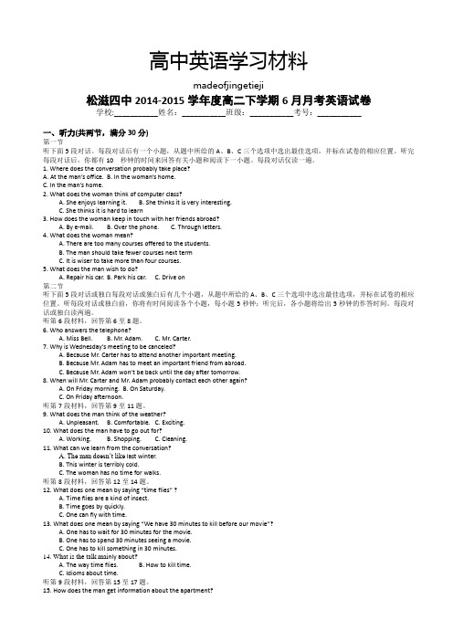 人教版高中英语选修八高二下学期6月月考英语试卷