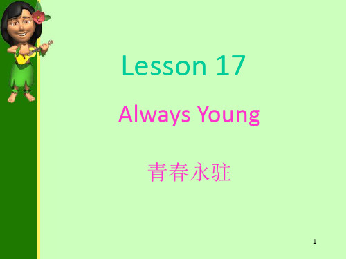 新概念第二册Lesson 17(课堂PPT)