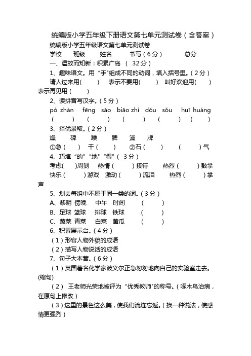 统编版小学五年级下册语文第七单元测试卷(含答案)